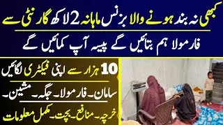Low investment High profit business Washing powder Factory | how to start surf factory| SurfFactory