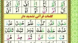 درس هجدهم قاعدهٔ اقرا (تشدید)