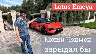 Сверхмощный электрический лифтбэк — Lotus Emeya. Рестайлинг Zeekr 001 или новая модель?