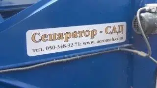 Зерноочистительное оборудование Сепаратор САД  & Grain  separator CAD for the cleaning of grain