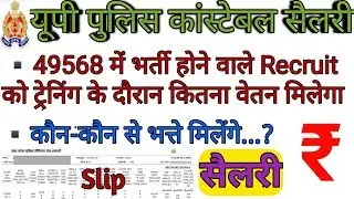 Up Police Constable Salary|Up Police 49568 constable salary|Rojgaar Mantra