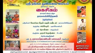 Thula Month Ekadashi Namasankeerthanam by Srirangam Gopika Geetham Bhajan Mandali