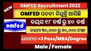 OMFED JOBS Recruitment 2022 ! Odisha Job Updates Today ! Odisha Govt Jobs 2022