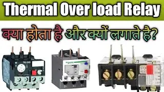 Thermal Overload Relay |Thermal Overload Relay Connection & Working