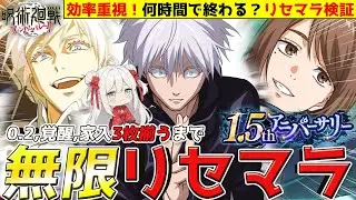 【ファンパレ】初心者必見！1.5周年覚醒五条、家入、0.2秒五条3枚集まるまで何時間かかる？リセマラガチャ検証part1【呪術廻戦/五条悟/家入硝子ゲーム配信/#vtuber】