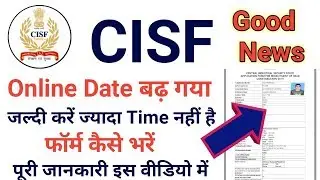 CISF How To Apply Online | How To Apply CISF HC | CISF HC Form Kaise Bhare