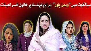 From Deputy Commissioner to Elite Force | Sialkot Under Female Command | Sialkot  |@TaarMedia