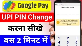 Google Pay ka UPI PIN Kaise change kare !! Google Pay ka UPI PIN bhul Gaya to kaise change kare 