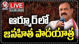 LIVE : Janahita Padayatra At Armoor | PCC Chief Mahesh Kumar Goud | V6 News