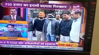SURYA 50000 Ka inami badmash arrest