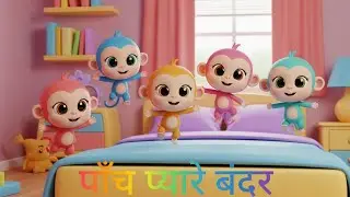 पाँच प्यारे बंदर | Hindi Rhymes for Kids | Jumping Monkeys Song