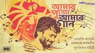 Thames Er Dhare(টেমস এর ধারে)|Nachiketa Chakraborty|Theme Song|Durga Pujo 2018|Ami E Nachiketa