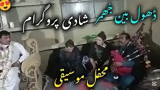 Wedding Night in Village 😍| Dhol Been Jhumar Shadi Program | Marriage in the Village.