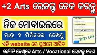 How To Check CHSE (+2) Arts Results 2021 | 12th Arts Result Check | +2 arts results | +2 arts result