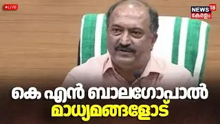 HD Live | KN Balagopal Press meet | Finance minister Kn Balagopal To Adress Press | Financial crisis