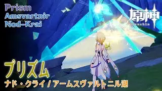 【原神】プリズム/ナドクライ/アームスヴァルトニル湖 [Prism,Dreadshade Mire,Nod-Krai,Genshin Impact,93328]