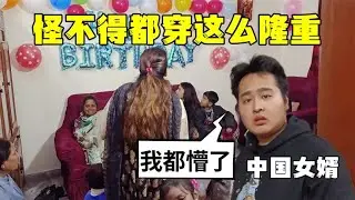 中國女婿生日，巴鐵媳婦聯合娘家人準備驚喜，都給我整懵了！