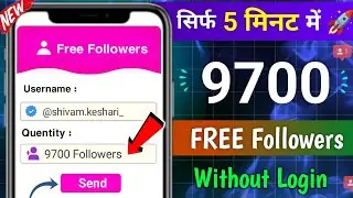 Instagram Follower Kaise Badhaye | Instagram Par Followers Kaise Badhaye | Free Instagram Followers