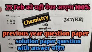 UP board class 12th previous year question paper full solution code 347 (KE) यूपी बोर्ड क्लास 12th