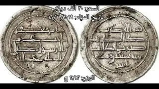 دراهم ودنانير عباسية