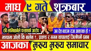Nepali news 🔴 माघ ९ गते शुक्रबार || Nepal Post News || nepali samachar live | january 23, 2026
