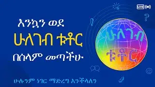 ቃላት ምስረታ በአማርኛ እና በእንግሊዝኛ የሙያ ዘርፍ ስም ዝርዝሮች #ኢትዮጵያ #amharic #english #study #words
