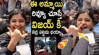 Cute Girl Shocking Review On Liger Movie | Liger Public Talk | Liger Imax Original Public Talk