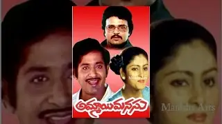 Ammayi Manasu Full Movie - Chandra Mohan, Jayasudha, Sharath Babu
