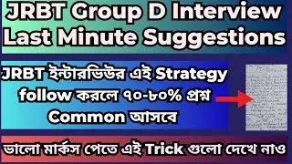 JRBT Group D Interview Last Minute Suggestions & Tricks #jrbtgroupd #jrbtinterview #jrbttripura#jrbt