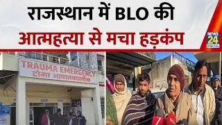 Rajasthan: Kotputli में BLO Suicide Case से मचा हड़कंप, परिजनों ने SDM पर लगाए बड़े आरोप