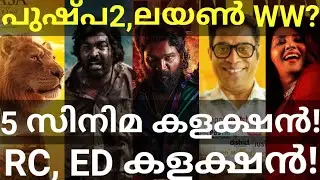 Pushpa2 and Mufasa Boxoffice Collection |Rifle Club and ED Collection #AlluArjun #Suraj #Pushpa2