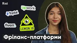 Огляд Upwork, Fiverr, Lemon.io, Toptal | Як вибрати фріланс-платформу для розробників і не тільки?