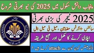 Punjab Daanish Schools and Centres of Excellence Authority Jobs 2025 | Daanish Schools Jobs 2025