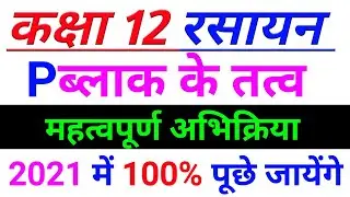 p block most important reactions class 12, chemistry important reaction class 12
