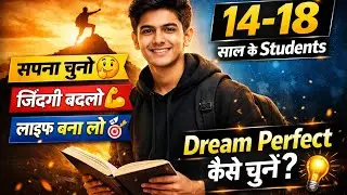 अपने सपनों को सही दिशा कैसे दें? | Perfect Dreams for Teens!