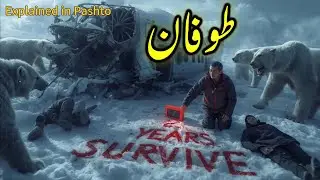 Toofan | -50 C temperatures | Hollywood movie explained in Pashto