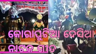 କୋରାପୁଟିଆ ନାଟକ ଗୀତ || Koraputia Natak song || GABBAR IS BACK 🤣🤭