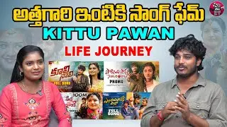ATHAGAARINTIKI SONG FAME KITTU PAWAN LIFE JOURNEY | ANCHOR SHANVITHA | EHA ENTERTAINMENT