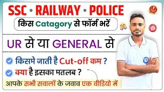 UR ka matlab kya hota hai | UR Category me kon kon aata hai | ur caste means