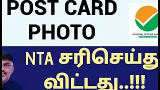 NEET 2021 POST CARD PHOTO BOX modified by NTA | NTA sorted out the problem of Post Card Photo