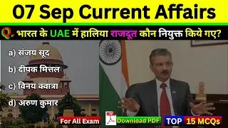 7 September 2025 Current Affairs | Daily MCQ for All Competitive Exams | MCQs Current Affairs