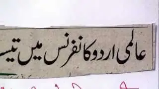 Learning to read Urdu newspaper lesson.3