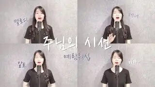 예람워십 - 주님의 시선 cover by 주희