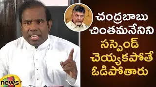 KA Paul Demands Chandrababu Naidu To Suspend MLA Chitamaneni Prabhakar | KA Paul Latest Press Meet