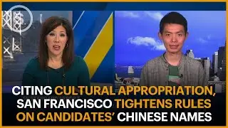 Citing Cultural Appropriation, San Francisco Tightens Rules on Candidates&rsquo; Chinese Names