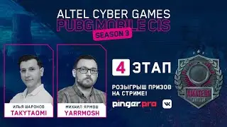 Altel Cyber Games PUBG Mobile CIS Season 3 | 4 этап. 1 день