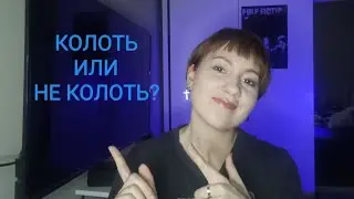 Пирсинг хрящей, губы, носа, брови. Стоит ли колоть? | Моя история