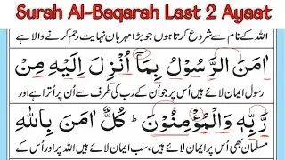 Learn to Read Word by Word: Surah Al-Baqarah Last 2 Ayaat | Last Two Verses of Surah Al-Baqarah