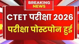 CTET new exam date  देखे| Ctet exam date update news| CTET Result latest News| &lrm;⁨@guruacademy6060