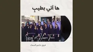 الرب حنّان ورحيم